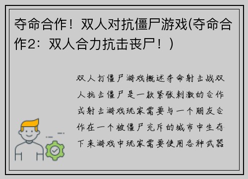 夺命合作！双人对抗僵尸游戏(夺命合作2：双人合力抗击丧尸！)