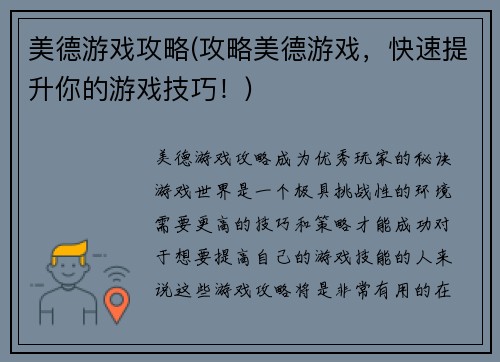 美德游戏攻略(攻略美德游戏，快速提升你的游戏技巧！)