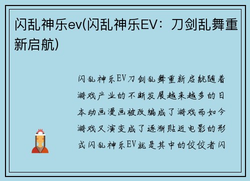 闪乱神乐ev(闪乱神乐EV：刀剑乱舞重新启航)